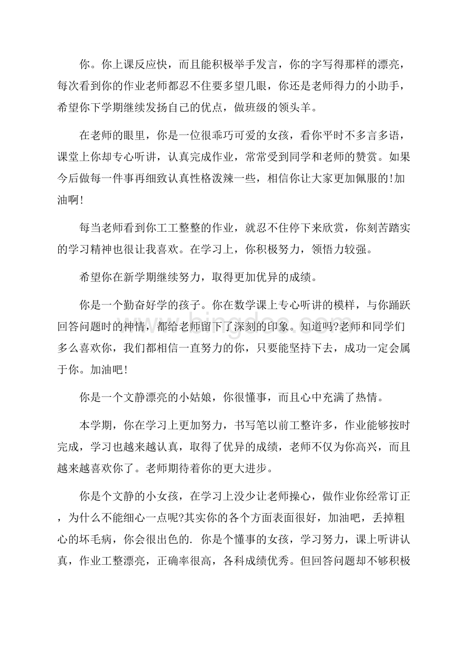 教师评语小学生班主任评语Word文档下载推荐.docx_第2页