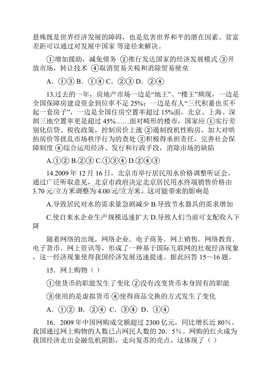 政治选择题考前百题冲刺Word下载.docx_第2页