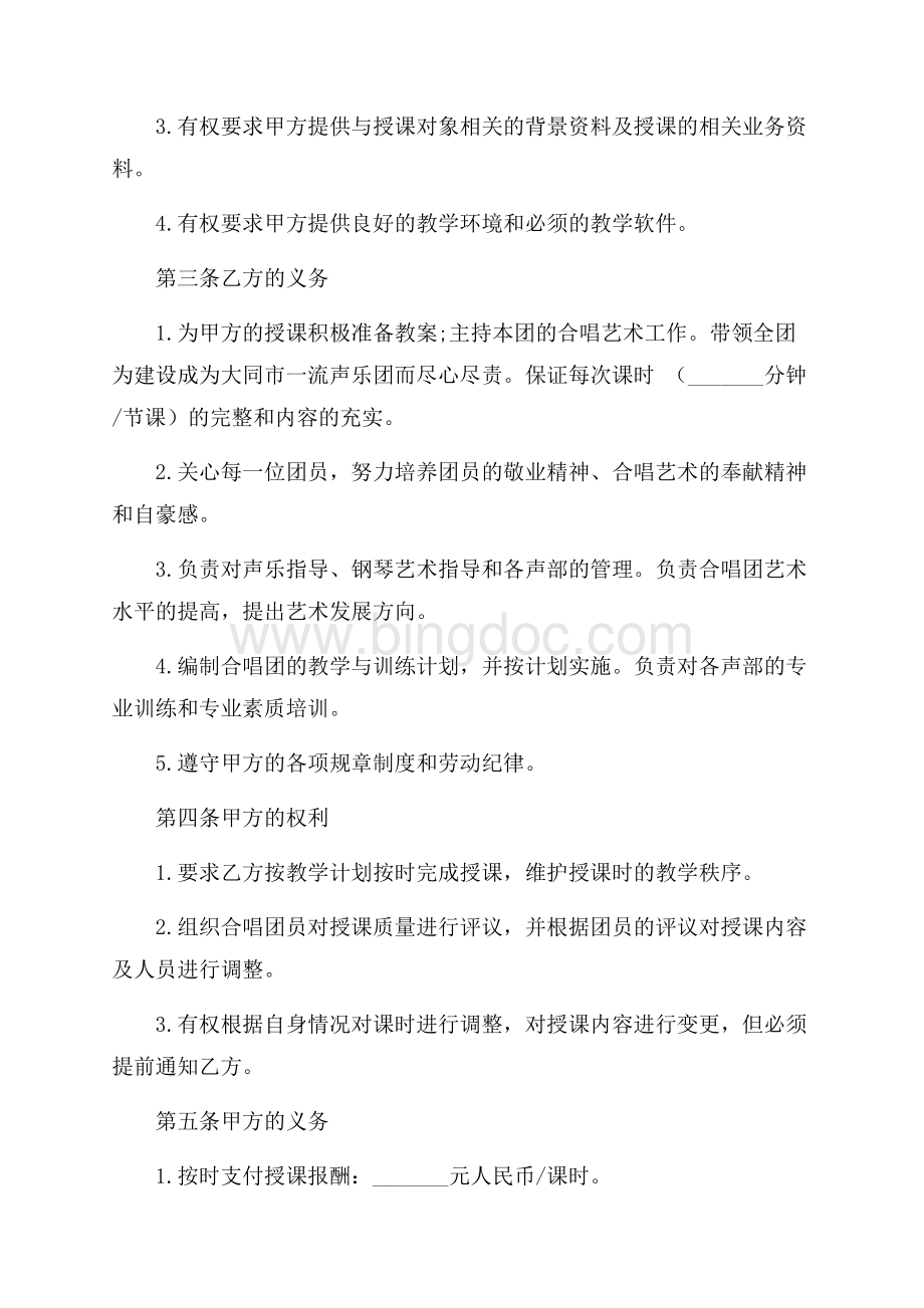 必备聘用合同集锦10篇文档格式.docx_第2页