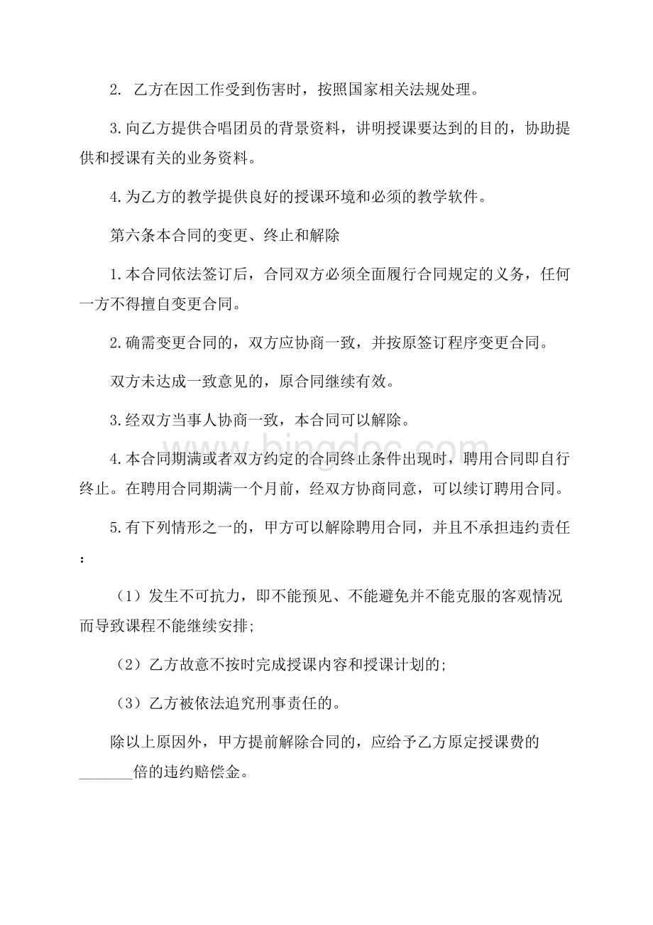 必备聘用合同集锦10篇.docx_第3页