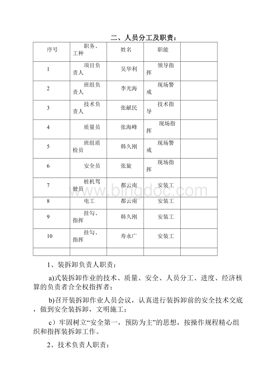 桩机拆除方案分解.docx_第3页