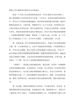 寒假大学生兼职售后服务社会实践报告Word格式.docx