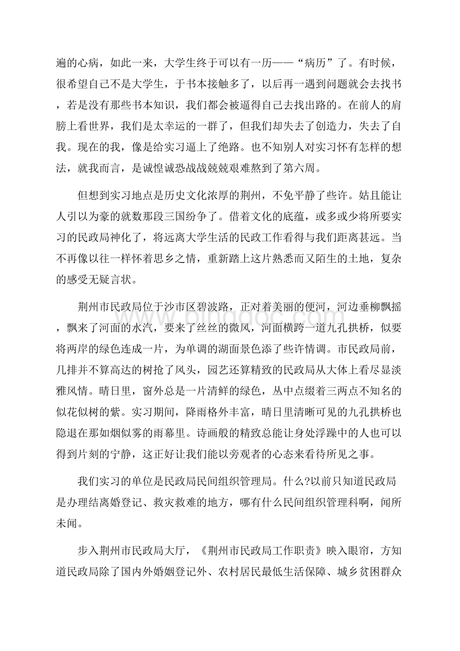 精选实践实习报告范文锦集10篇.docx_第2页