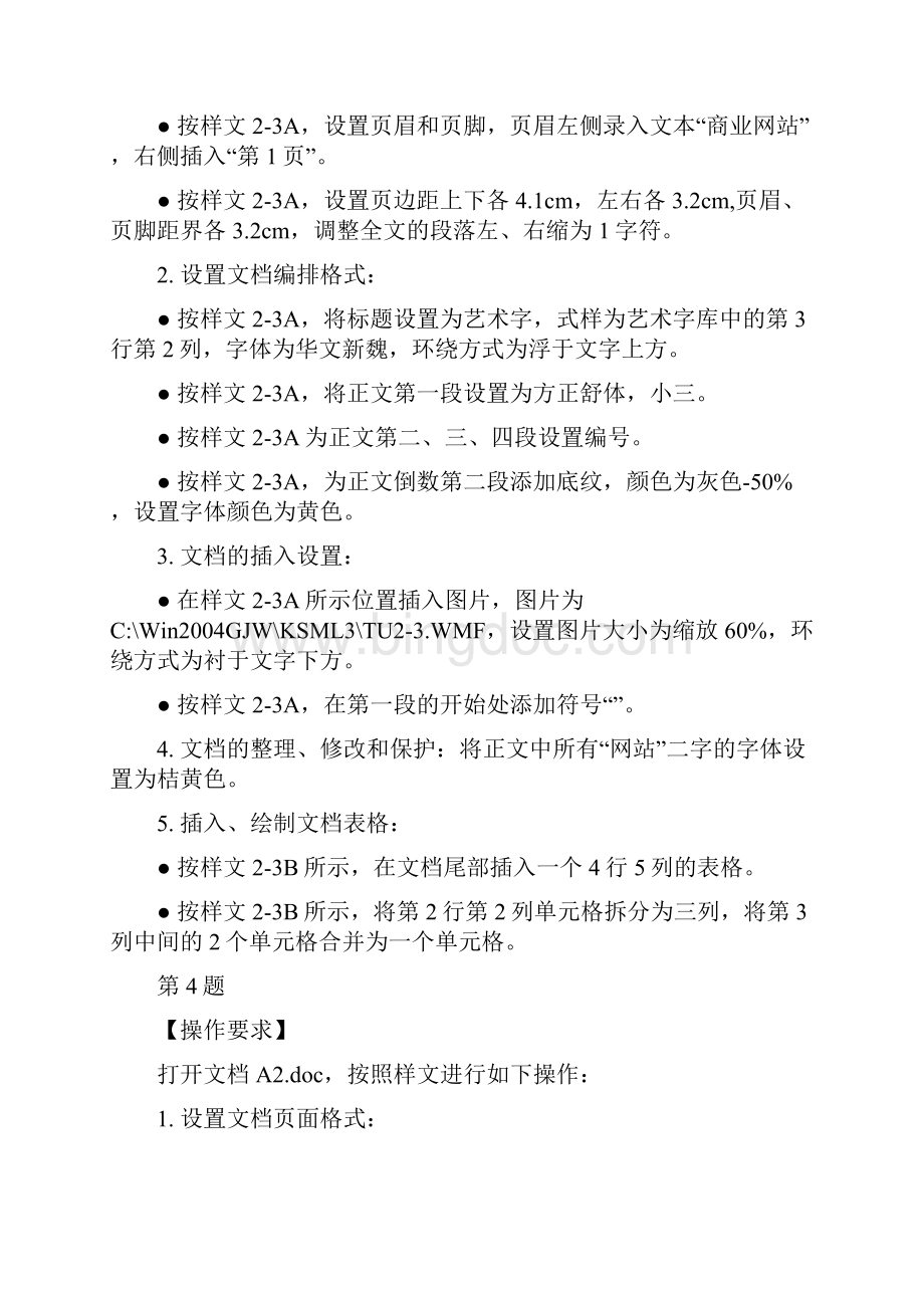 高新考试OFFICE高级操作员试题汇编电子版第二单元.docx_第3页