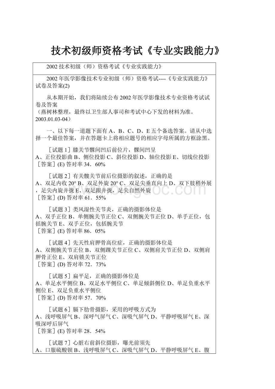 技术初级师资格考试《专业实践能力》Word格式.docx_第1页