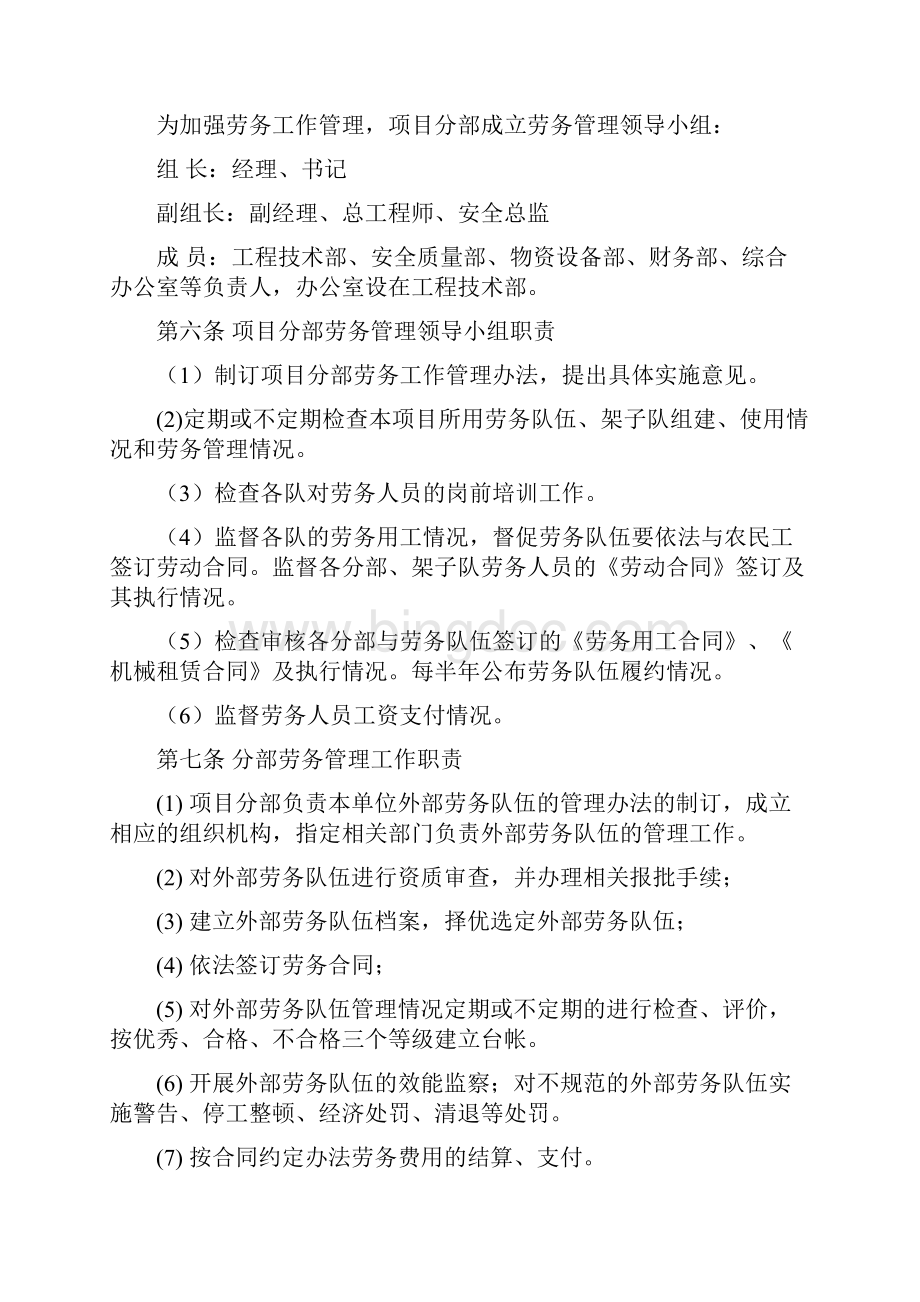 劳务分包管理制度21.docx_第2页