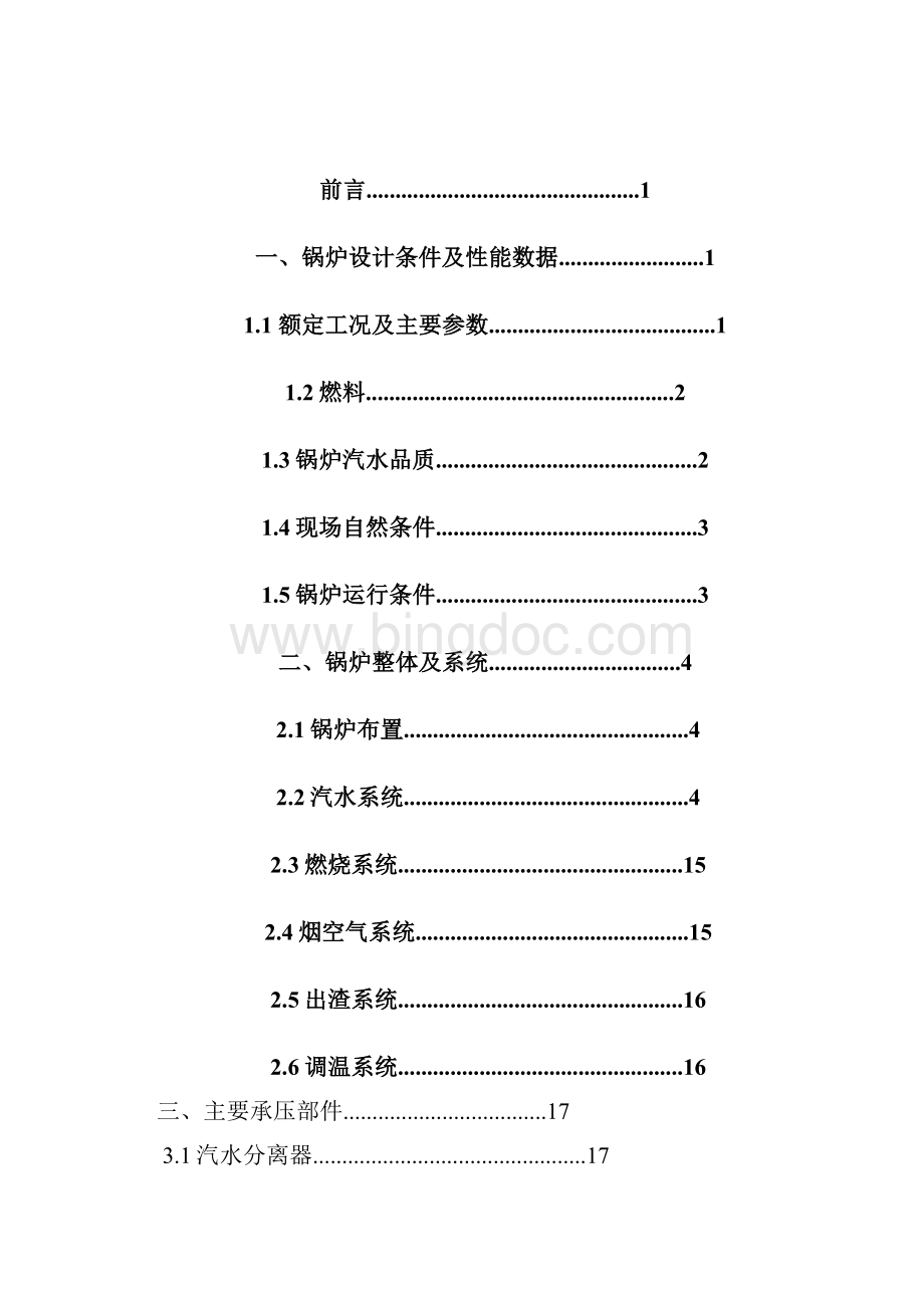 电厂锅炉设计说明书.docx_第2页