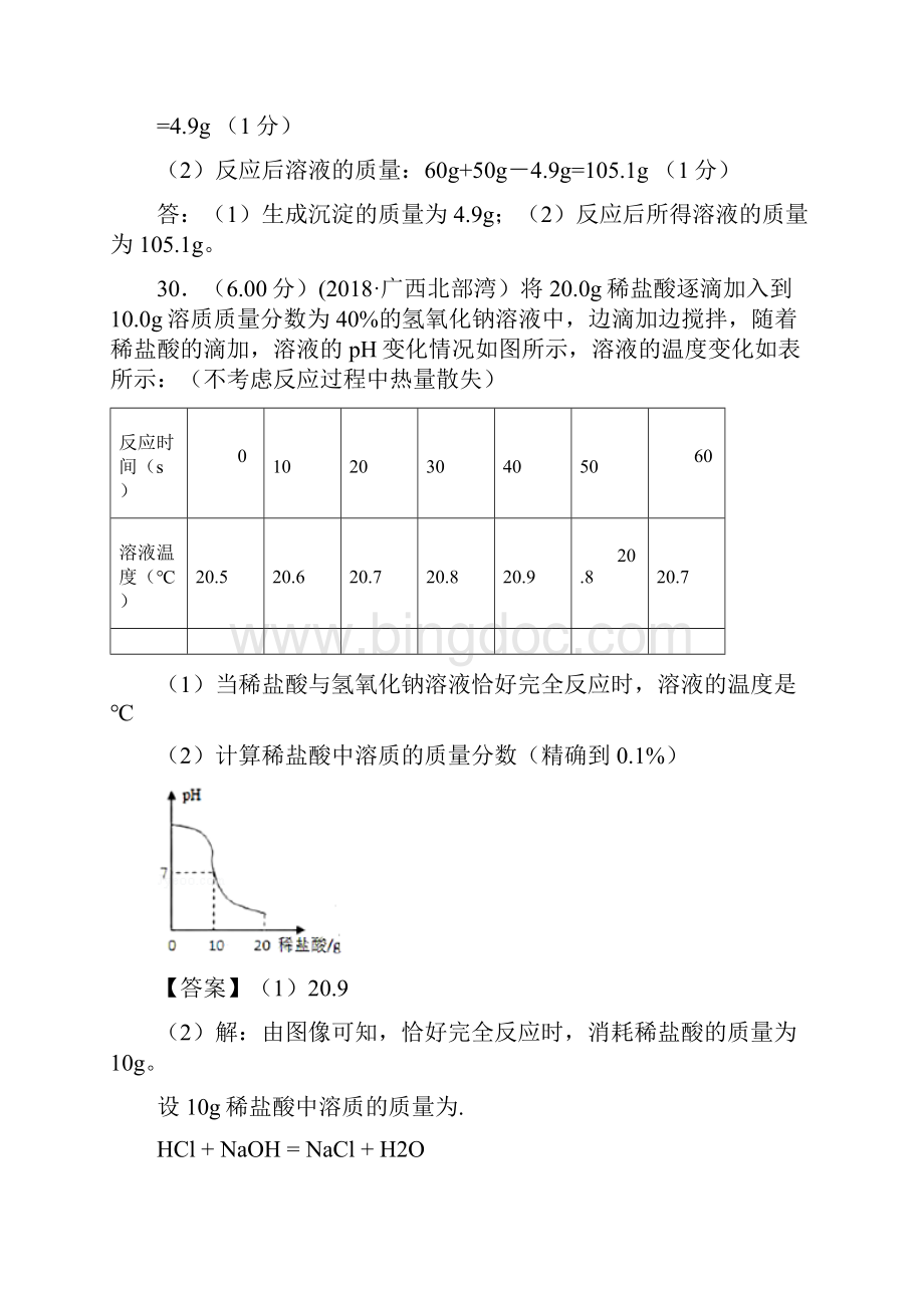 通用中考化学复习专题四计算应用题精选Word文件下载.docx_第2页