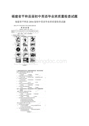 福建省平和县届初中英语毕业班质量检查试题.docx