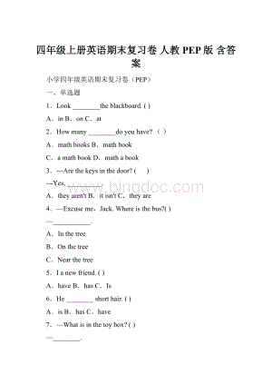 四年级上册英语期末复习卷 人教PEP版含答案文档格式.docx