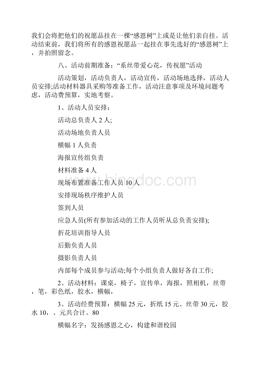 感恩节商家促销的活动策划Word文档下载推荐.docx_第2页