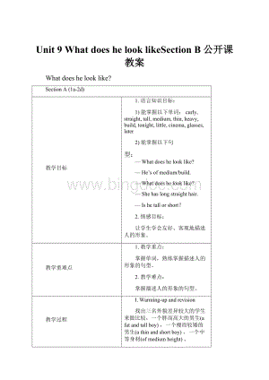 Unit 9 What does he look likeSection B 公开课教案.docx