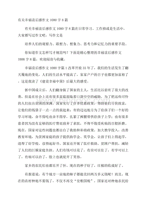 有关幸福读后感作文1000字8篇.docx