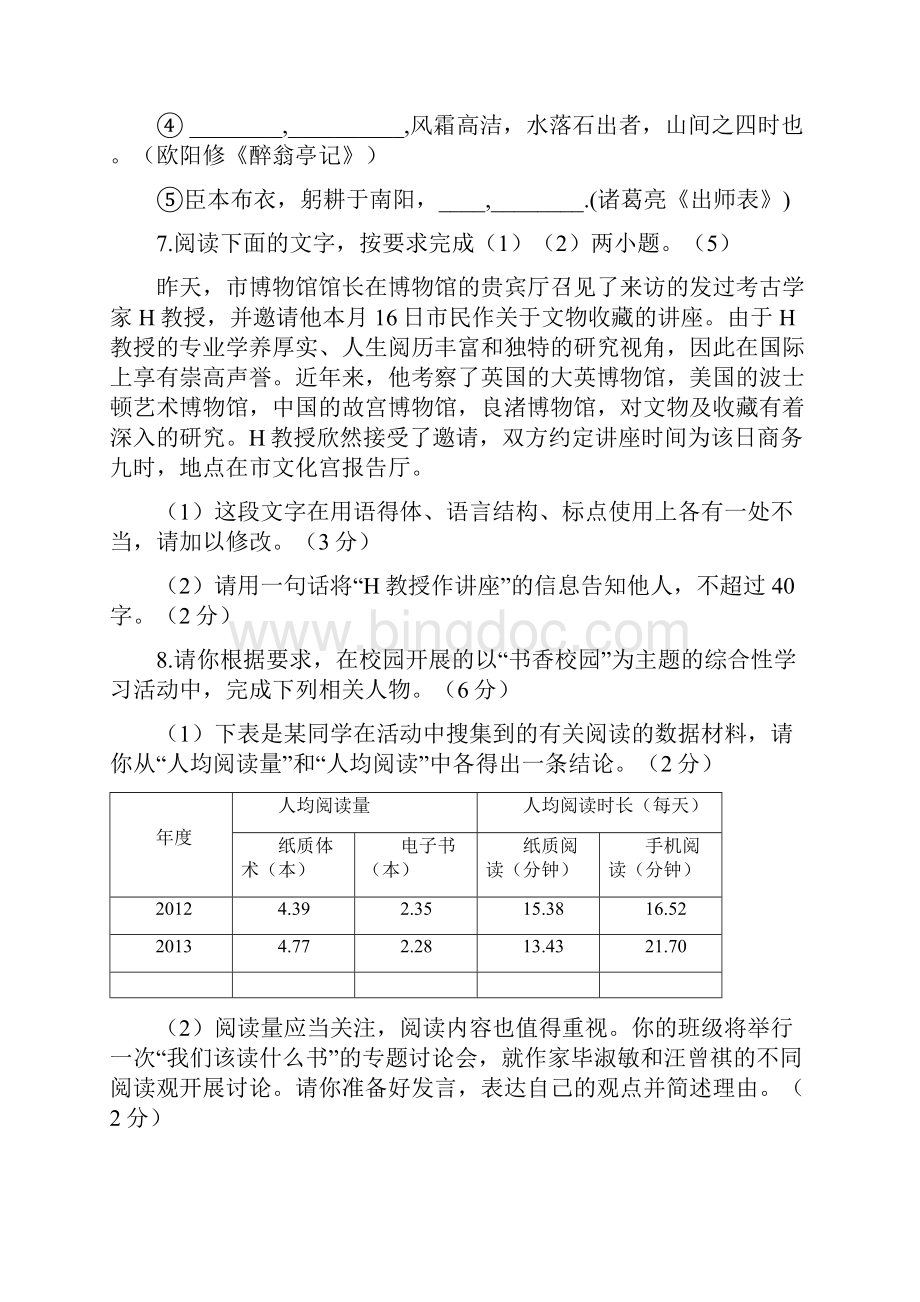 杭州市中考语文试题及答案.docx_第3页