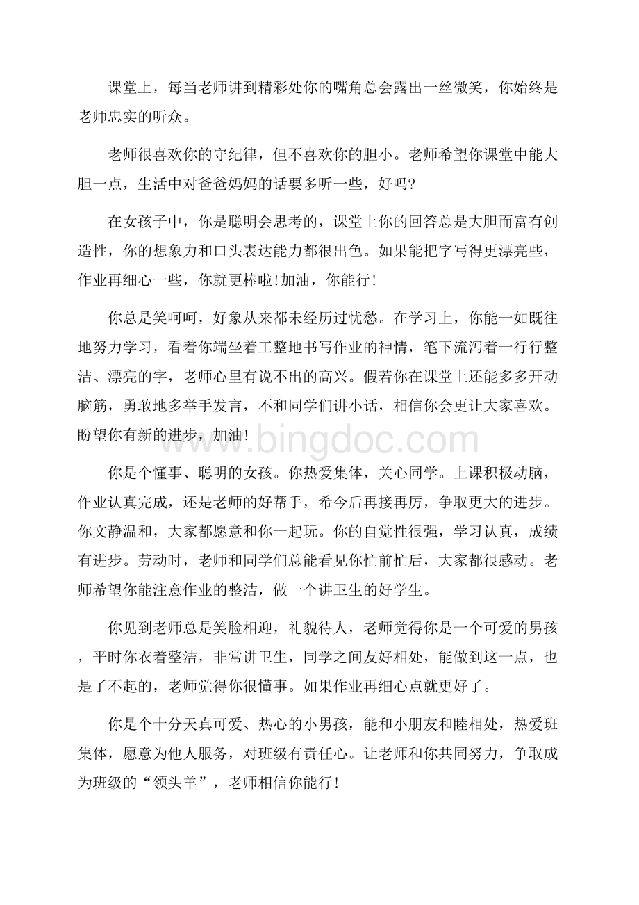 高二期末学生评语Word文件下载.docx_第3页