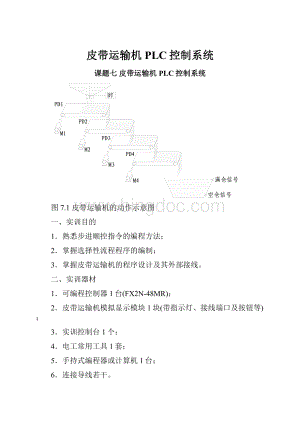 皮带运输机PLC控制系统Word下载.docx