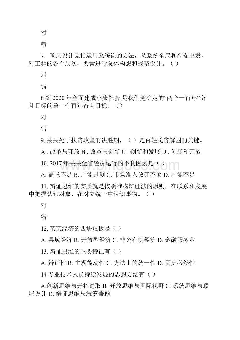 岳阳市专业技术人员培训创新引领开放崛起拓展富民强生之路题库.docx_第2页