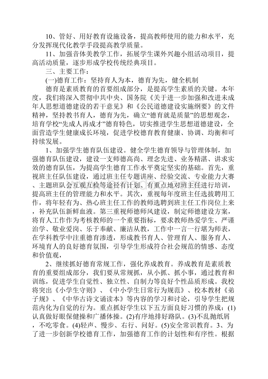 XX小学学校指导思想与工作计划Word下载.docx_第2页