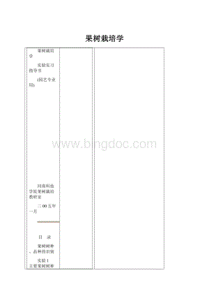 果树栽培学Word下载.docx