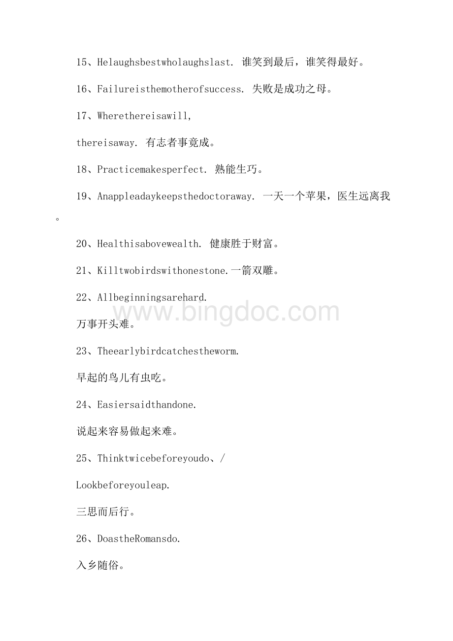 关于高中英语谚语Word文件下载.docx_第2页