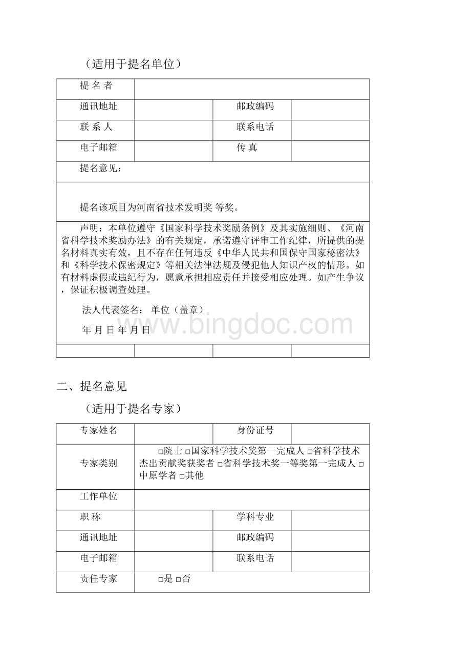 河南省技术发明奖提名书.docx_第2页
