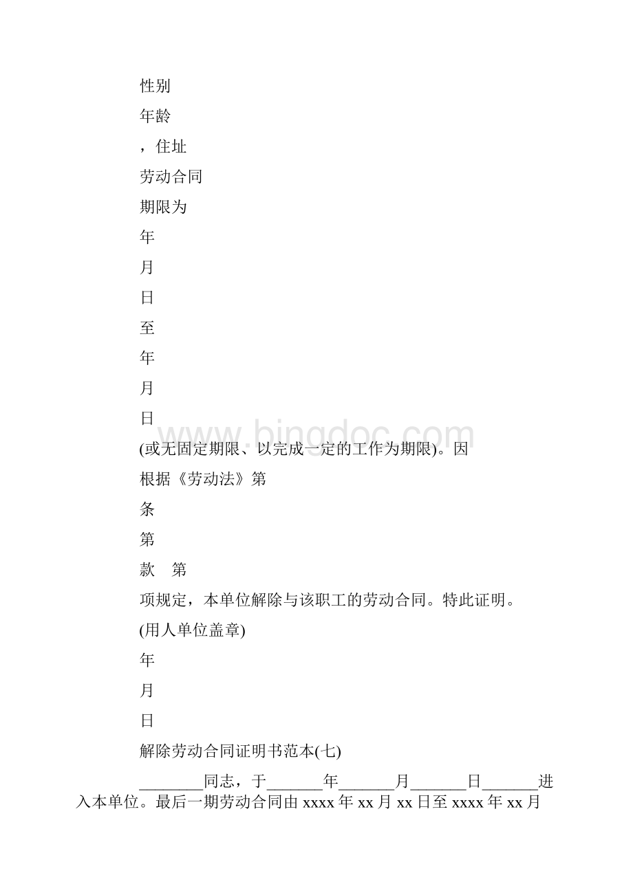 证明合同4篇Word格式.docx_第3页