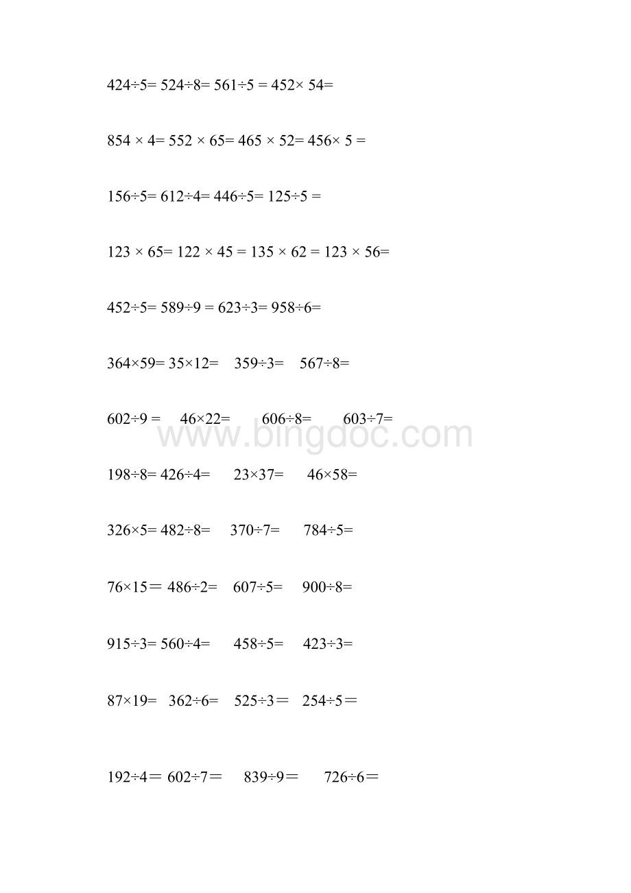 最新三年级数学下册竖式计算题Word格式文档下载.docx_第2页