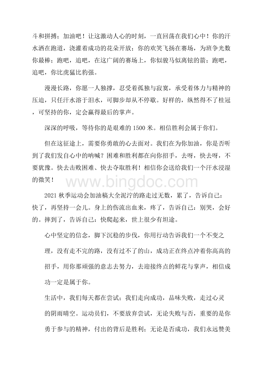 秋季运动会加油稿大全Word文档下载推荐.docx_第2页