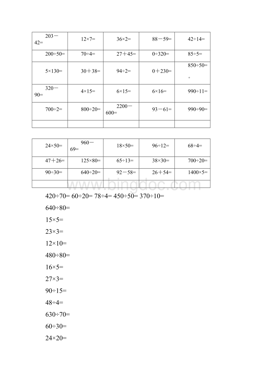 四年级上册数学口算题.docx_第2页