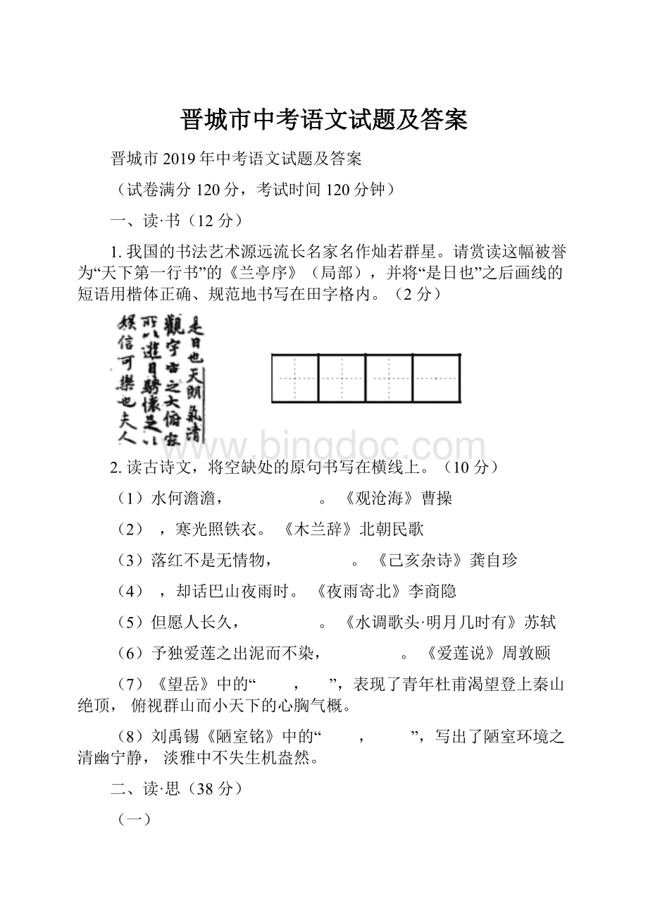 晋城市中考语文试题及答案.docx_第1页