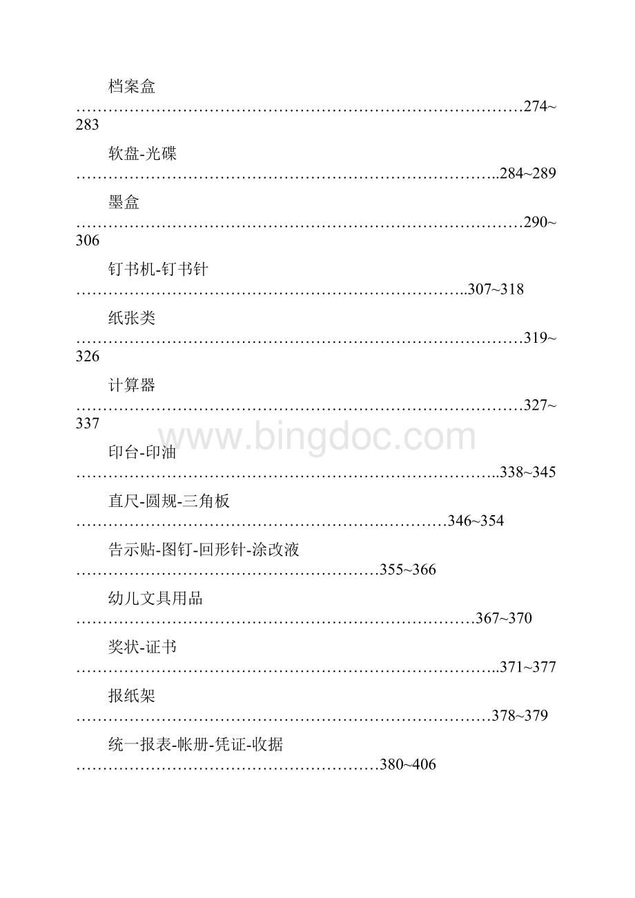 办公文具用品清单一览表.docx_第3页