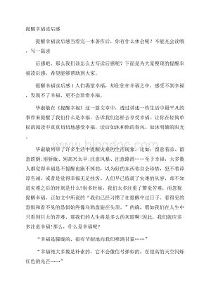 提醒幸福读后感Word文件下载.docx