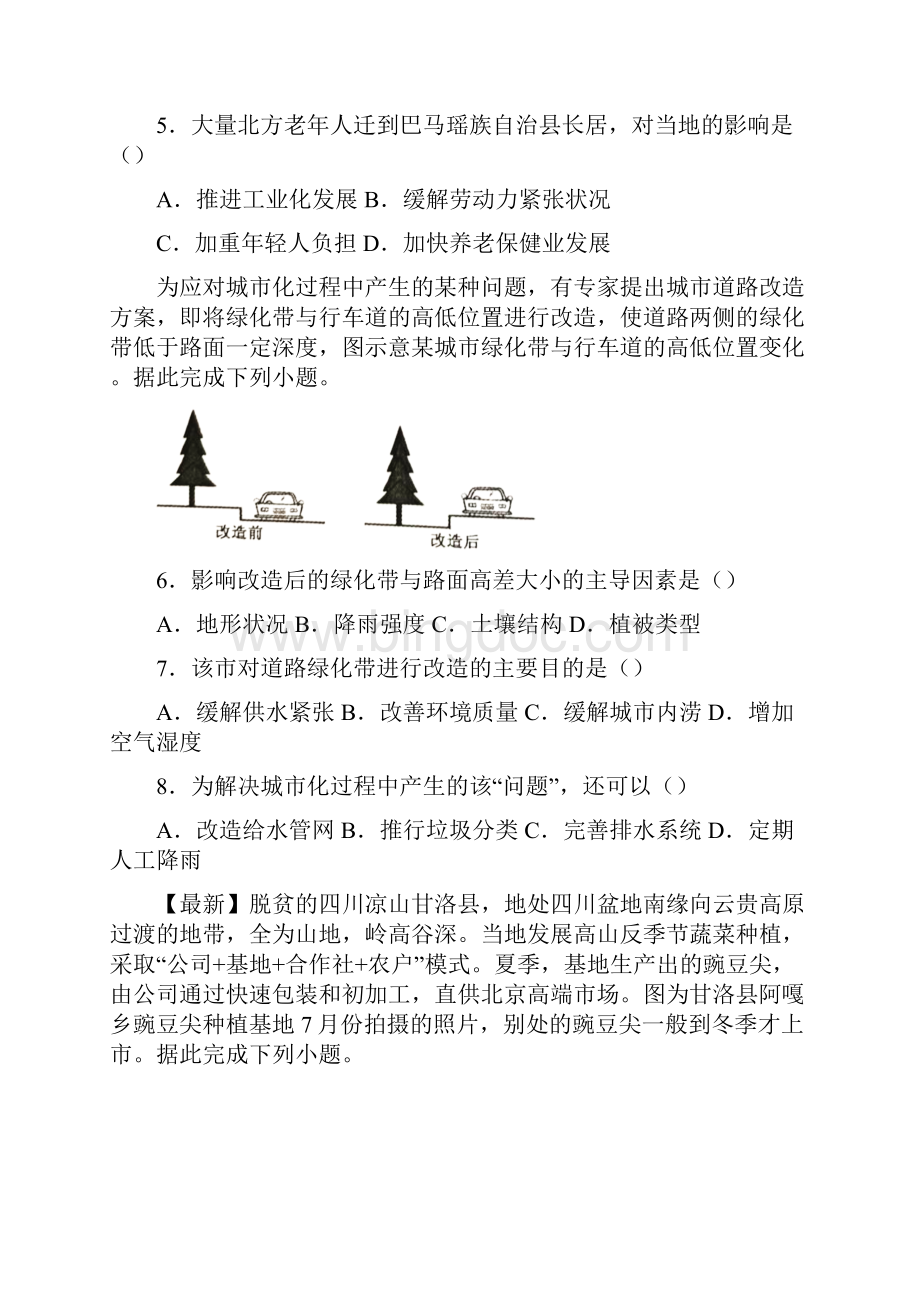 福建省漳州市最新高一下学期期末地理试题.docx_第2页
