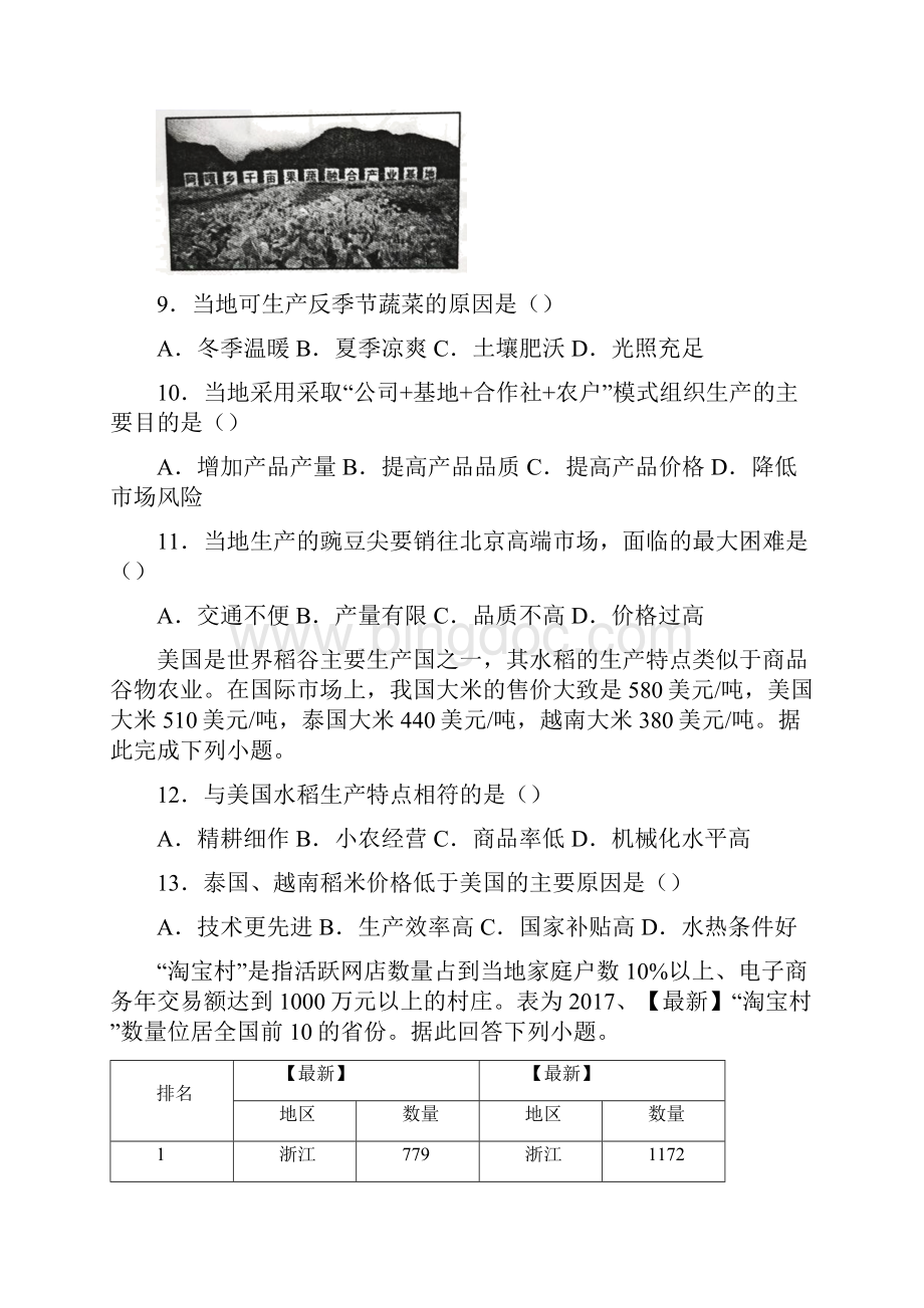 福建省漳州市最新高一下学期期末地理试题.docx_第3页