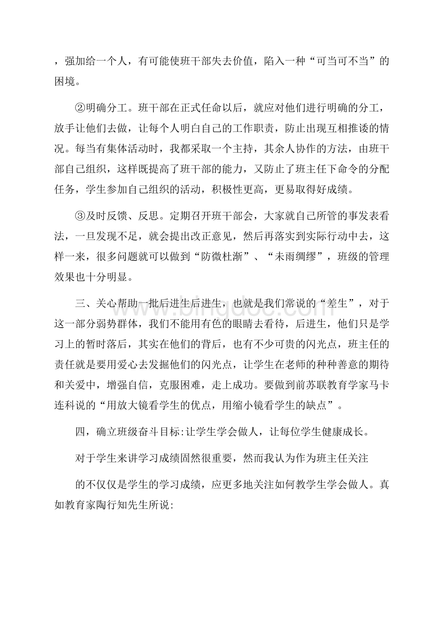 初二班主任心得体会五篇.docx_第2页