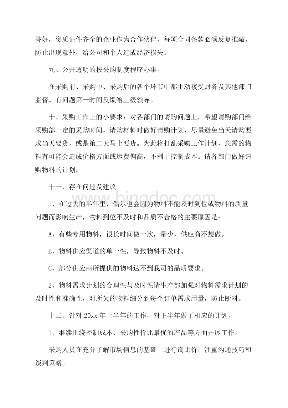 热门员工个人年度工作总结汇编5篇Word格式.docx_第3页