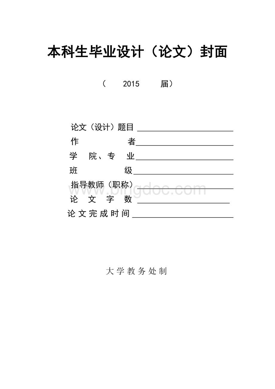 两税合并对企业的影响分析Word文档下载推荐.doc_第1页