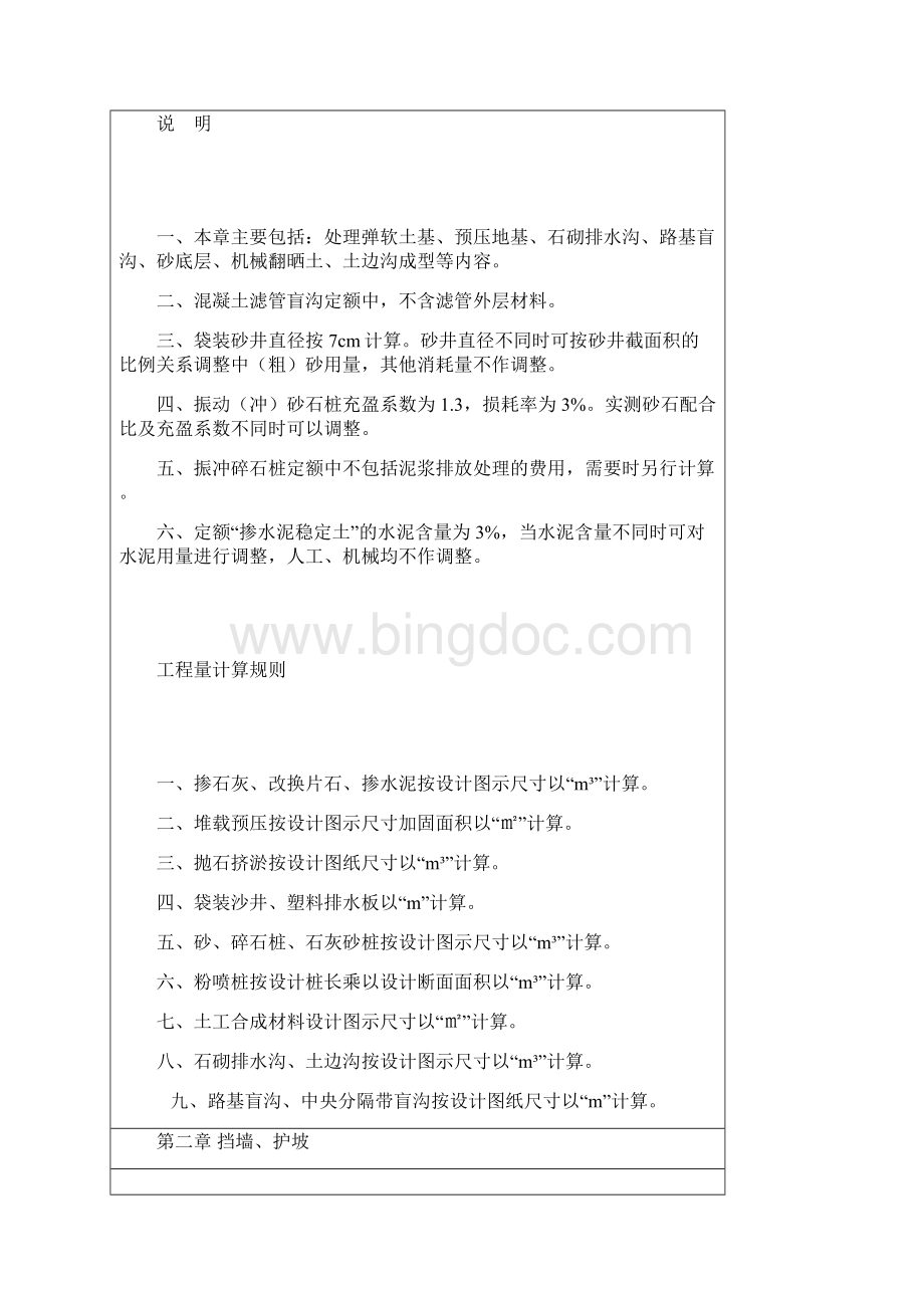 安徽省建设工程工程量清单计价办法市政工程定额章节说明.docx_第3页