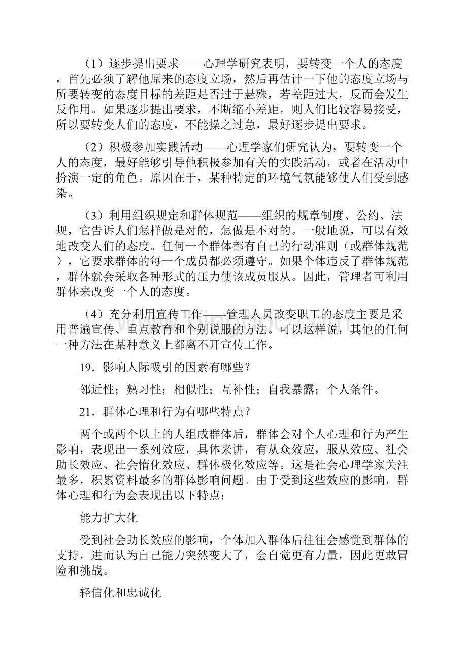 组织行为学简答题题库.docx_第3页