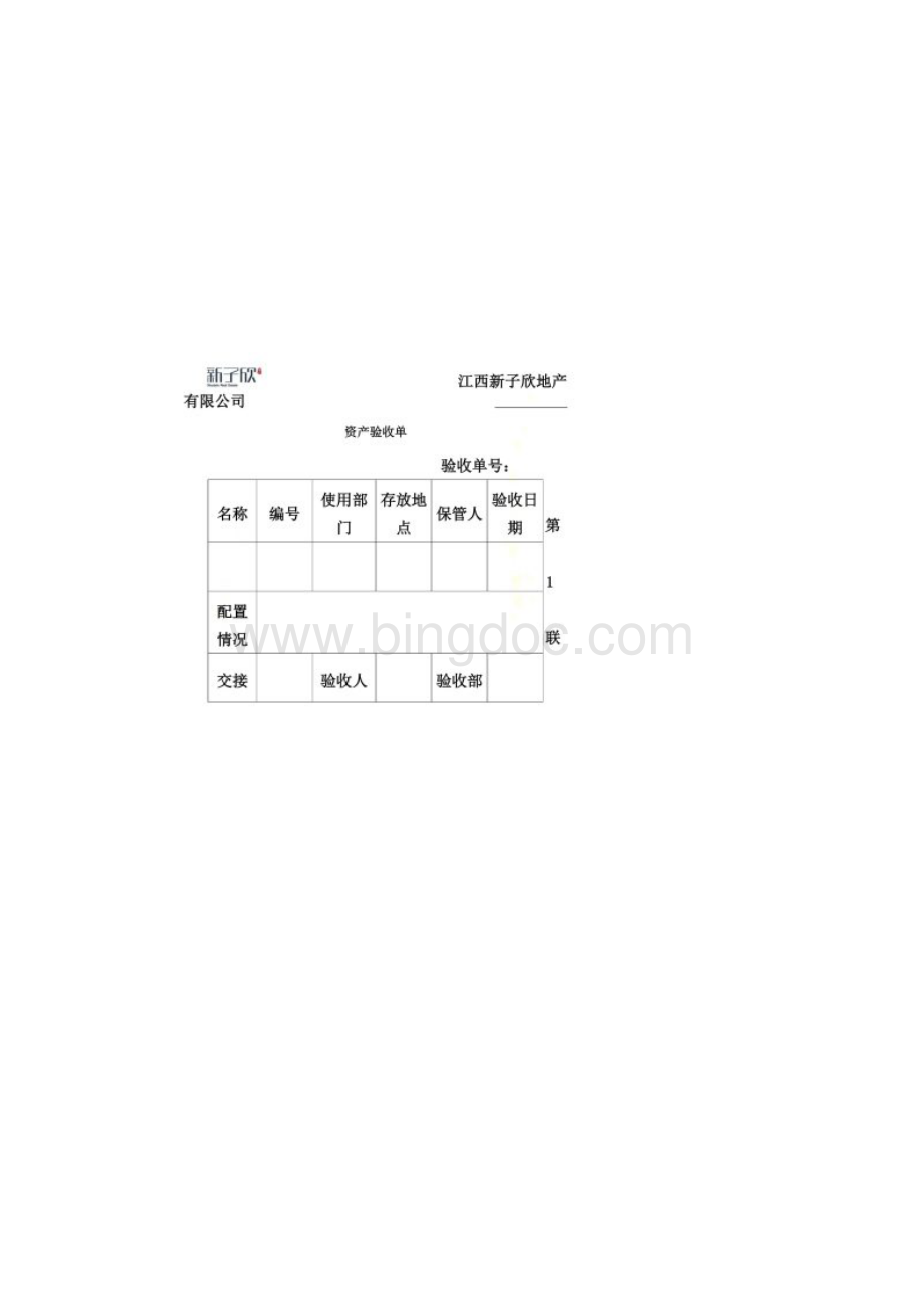 财务表格汇总Word格式文档下载.docx_第2页