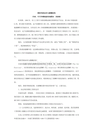 绩效考核如何与薪酬挂钩Word文档格式.docx