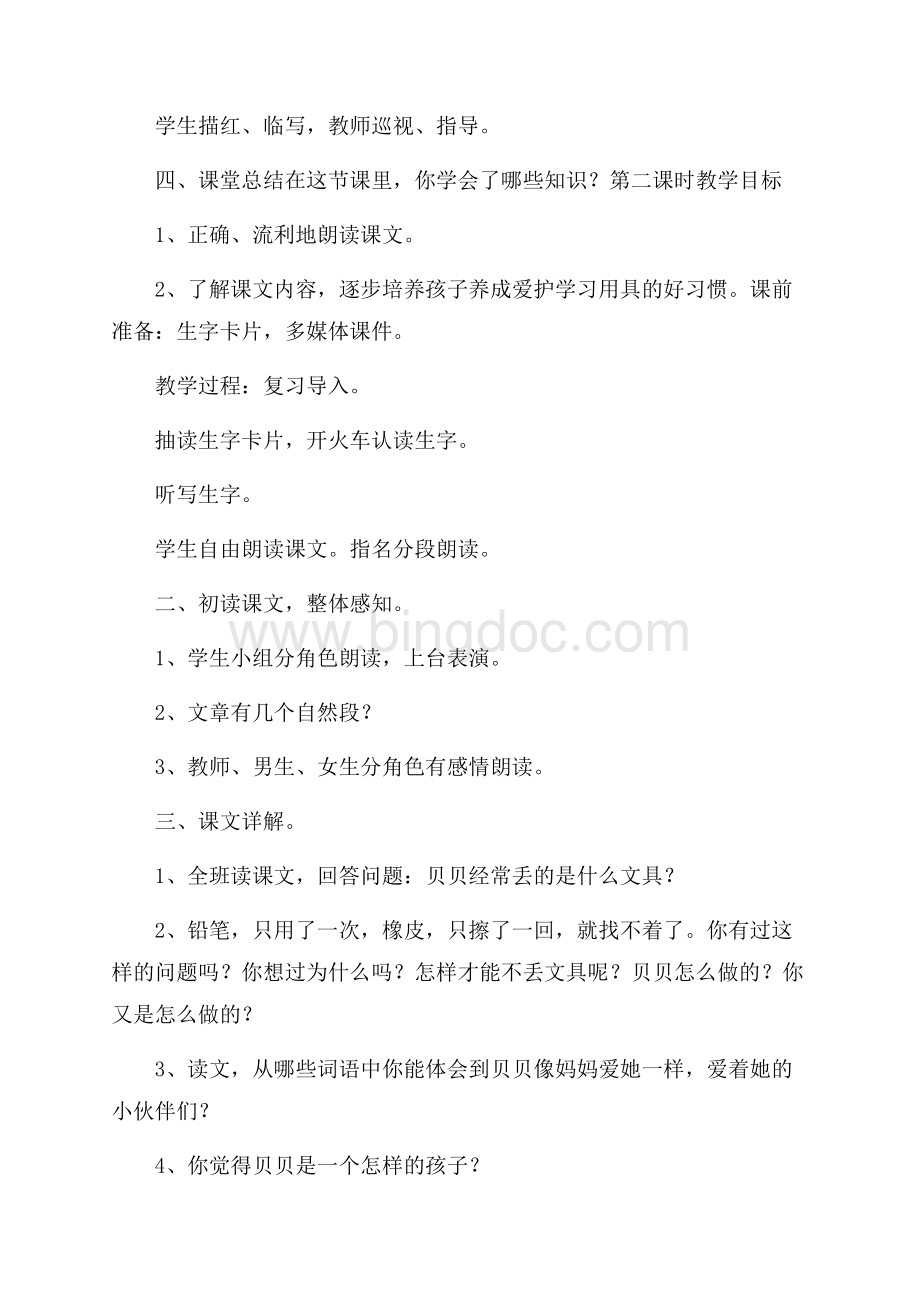 《文具的家》教案Word下载.docx_第3页