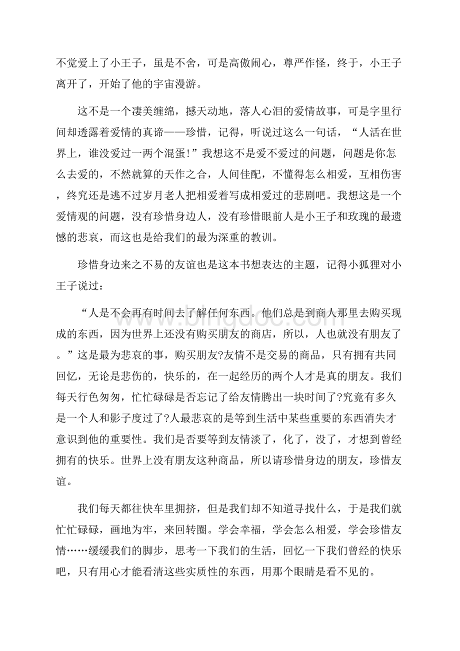 《小王子》阅读心得体会文档格式.docx_第3页