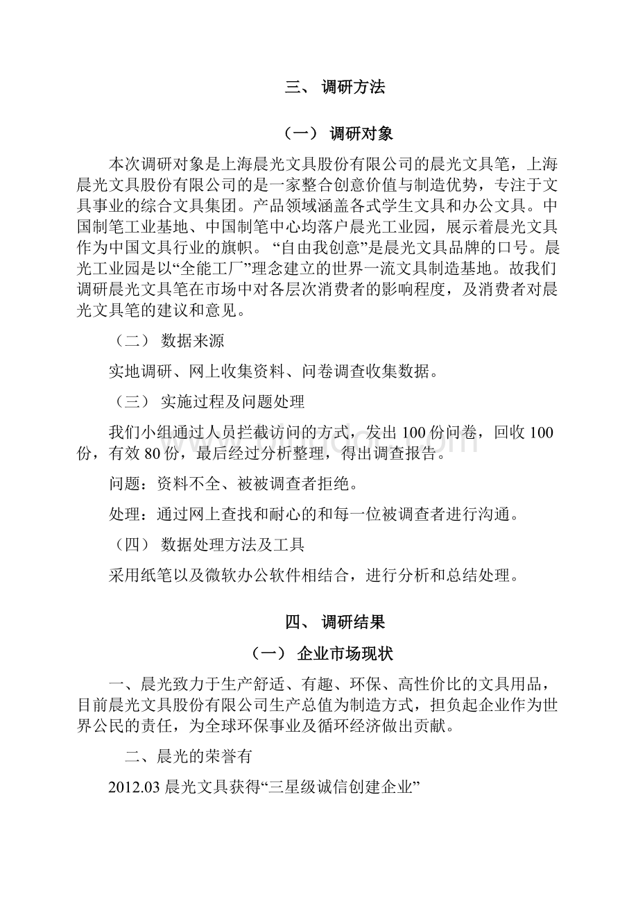 上海晨光笔市场营销策划方案.docx_第3页