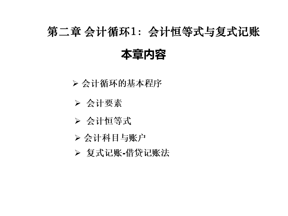 第二章会计循环.ppt