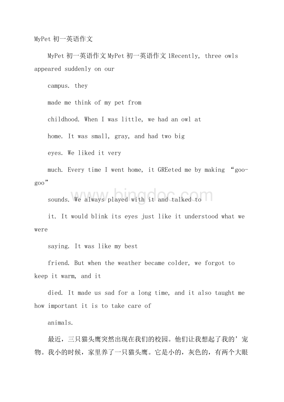 My Pet初一英语作文Word文件下载.docx