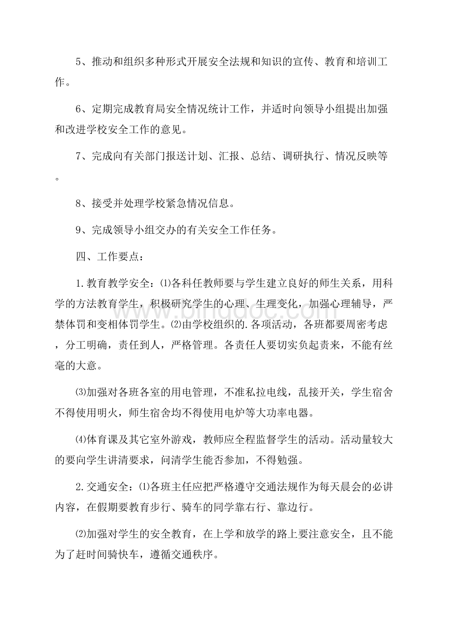 有关安全工作计划3篇Word文件下载.docx_第2页