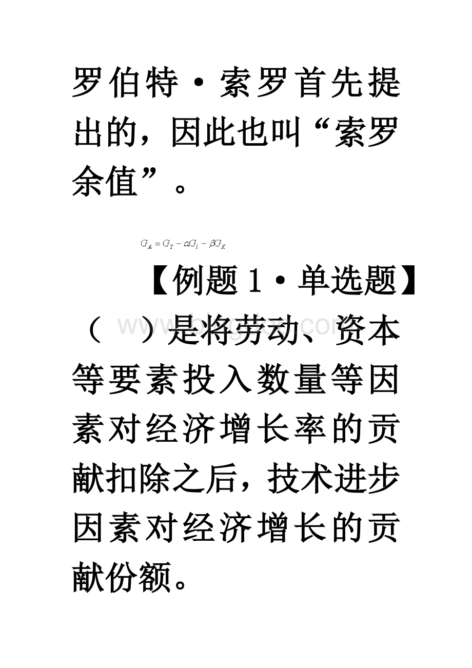 三因素分解法Word文档下载推荐.doc_第3页