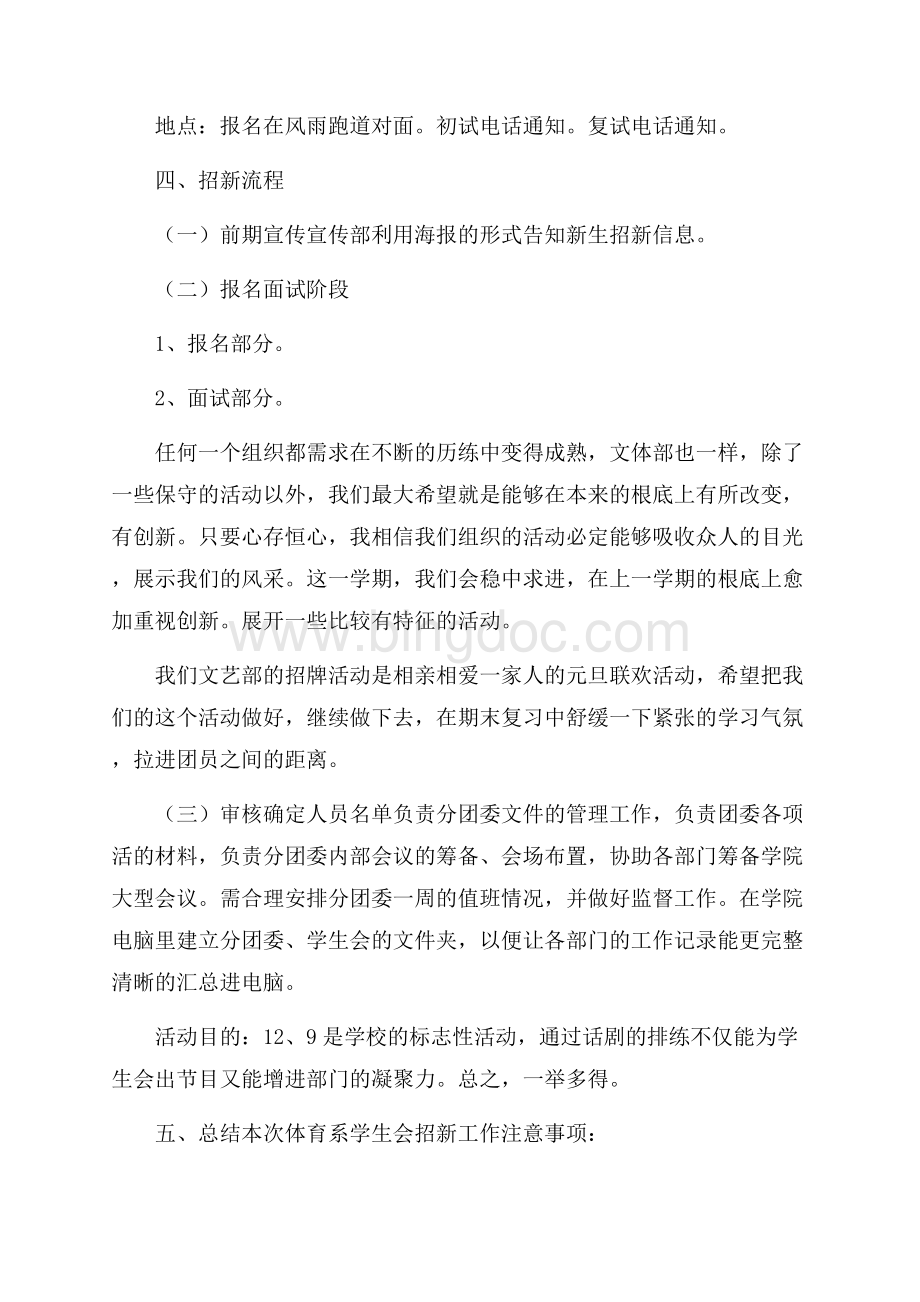 学生会文体部招新个人工作计划范本五篇.docx_第3页