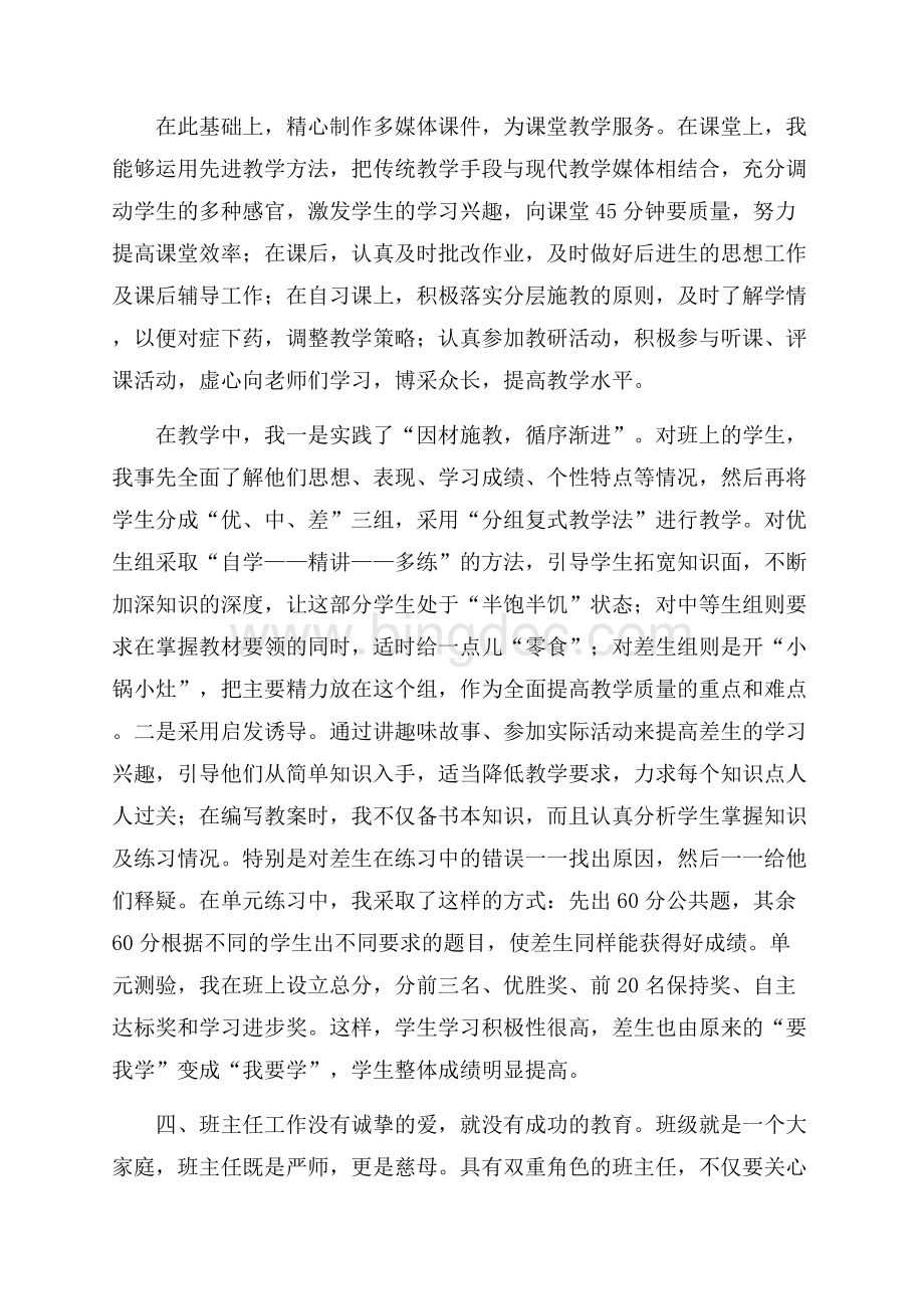 精选专业实习报告集合9篇Word文件下载.docx_第3页